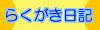 炭L